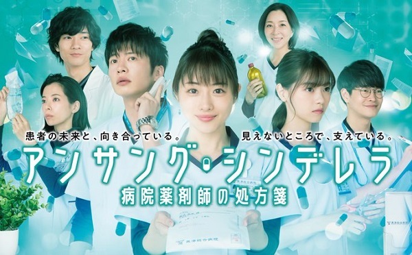 石原聰美化身藥劑師!2020春季日劇必看清單