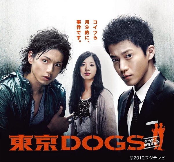 《東京DOGS》