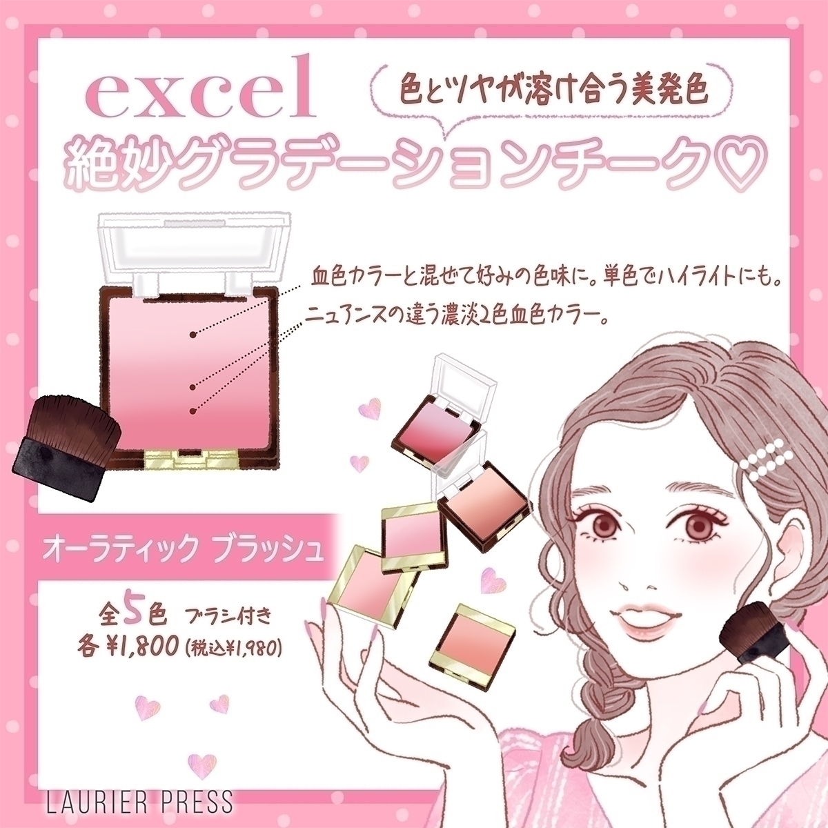 excel 春季新品登場!絕妙漸層色,交織出奪目頰彩
