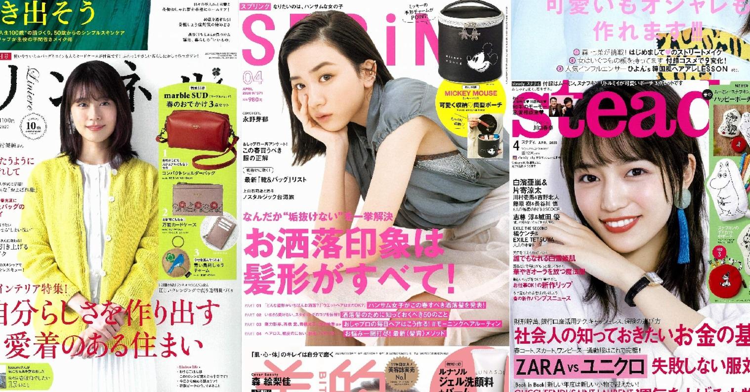 日本雜誌贈品2020年3月最新情報