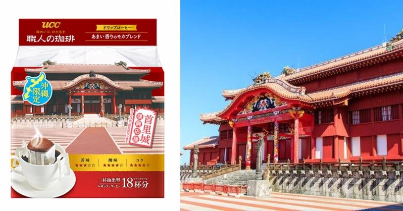 願首里城早日重建!UCC 復興應援咖啡登場