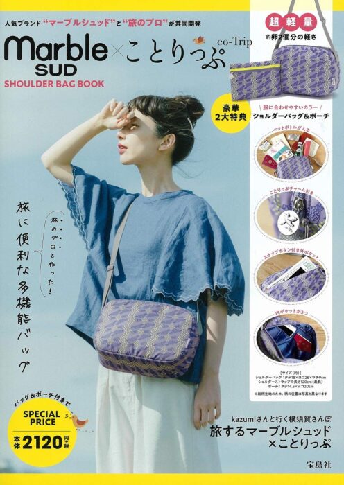 marble SUD × ことりっぷ SHOULDER BAG BOOK