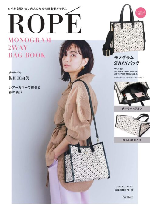 ROPÉ MONOGRAM 2WAY BAG BOOK