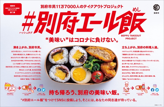 別府加油飯企劃_別府エール飯