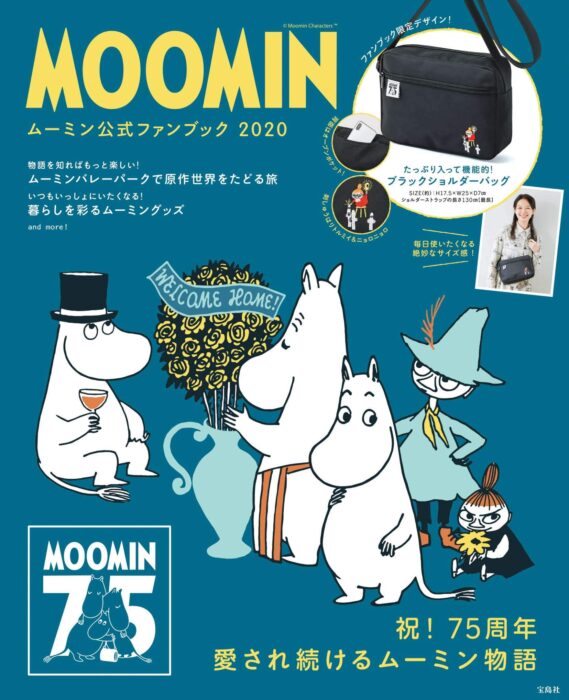 MOOMIN ムーミン公式ファンブック 2020