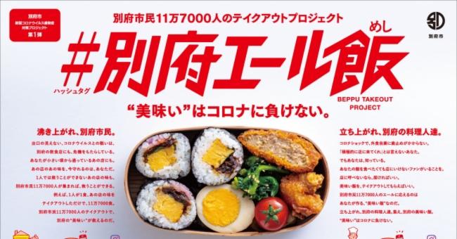 別府加油飯企劃 外帶美食照片超強力應援
