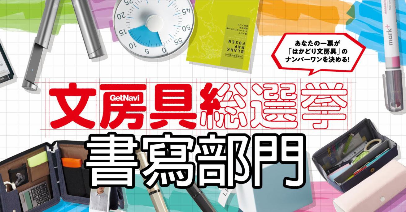 2020文具總選舉提名 書寫文具提名5選