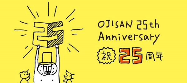 歐吉桑25周年系列商品
