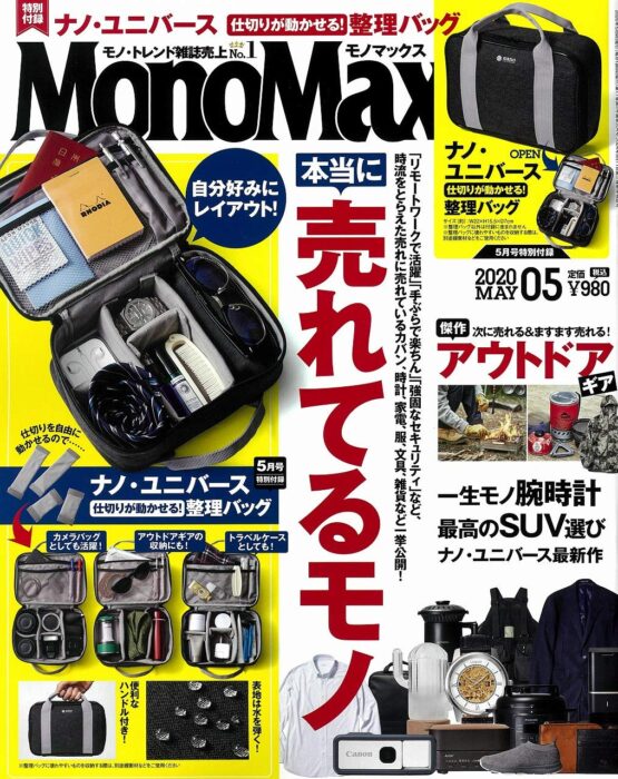 MonoMax5月