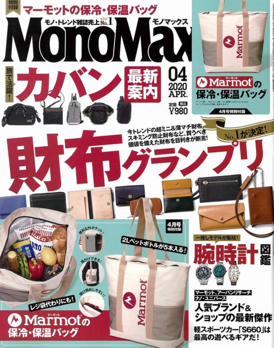 MonoMax4月