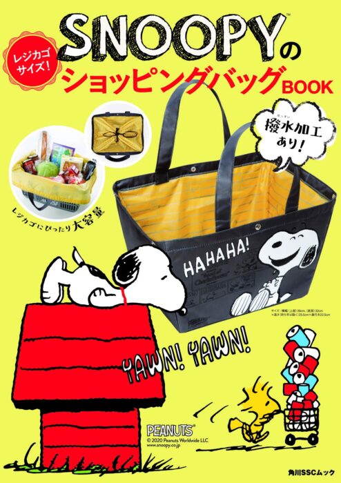 SNOOPYのレジカゴサイズ!ショッピングバッグBOOK