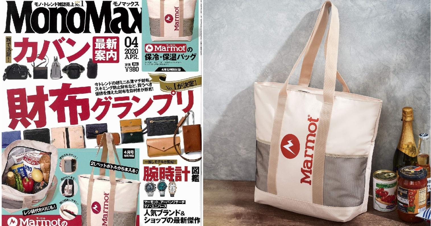 2020日本男性雜誌贈品春季最新情報