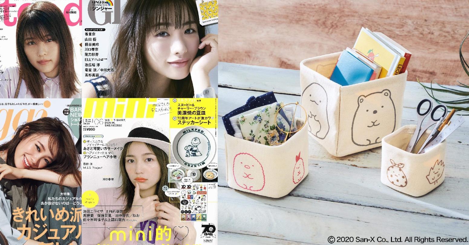 日本雜誌贈品2020年5月最新情報