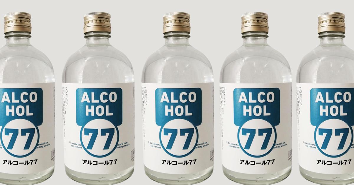 防疫法規急轉彎!日本酒鋪「不小心」製造出剛剛好77%的高濃度酒精