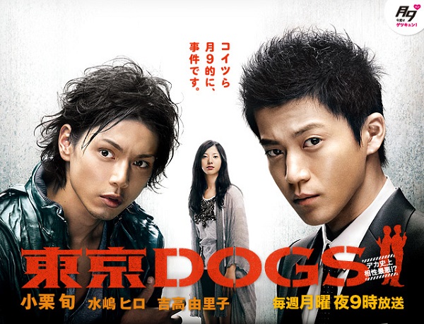 《東京DOGS》