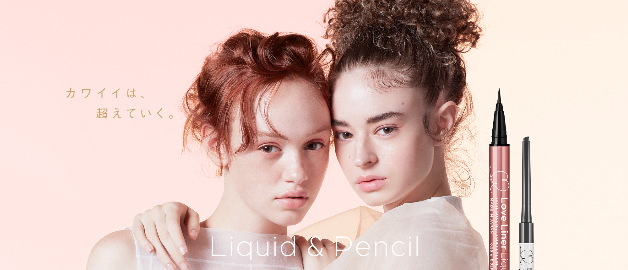 日本最受歡迎的眼線筆 LOVE LINER 新品上市 戴口罩更要注重眼妝