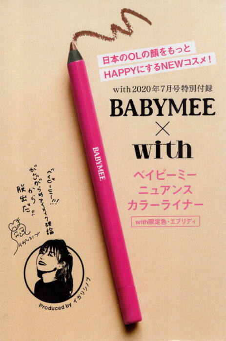 獨家限定色BABYMEE眼線筆