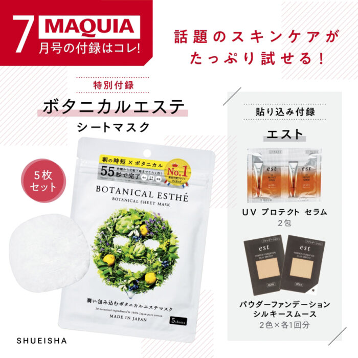 BOTANICAL ESTHE面膜5入組和est防曬和底妝試用