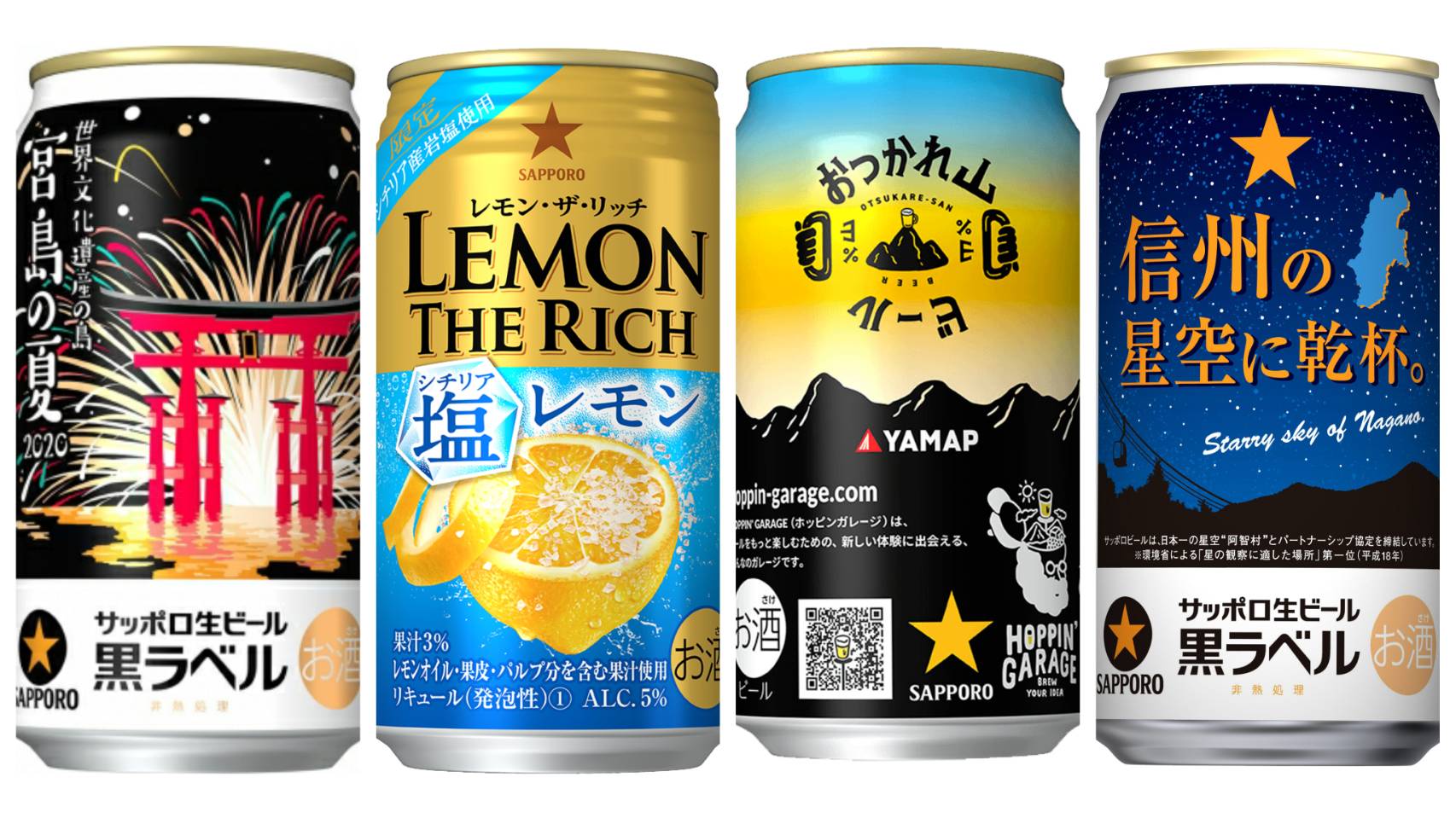 SAPPORO札幌啤酒新品六選 日本第一星空罐、檸檬沙瓦、可樂CHU-HI陪你清涼一夏!