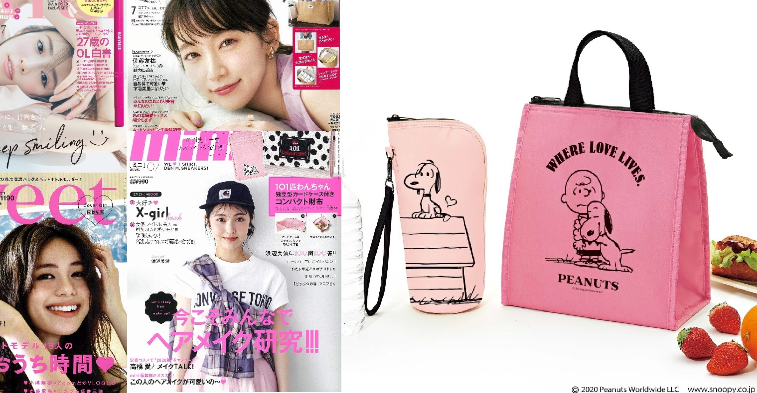 日本雜誌贈品2020年6月最新情報