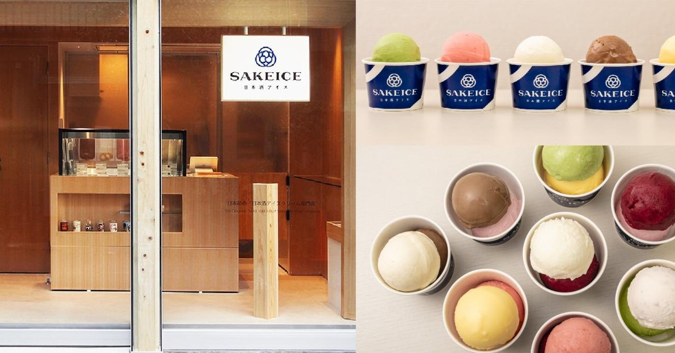 淺草日本酒冰淇淋專賣店「SAKEICE」開張囉!穿著和服優雅地享受專屬於大人的快樂