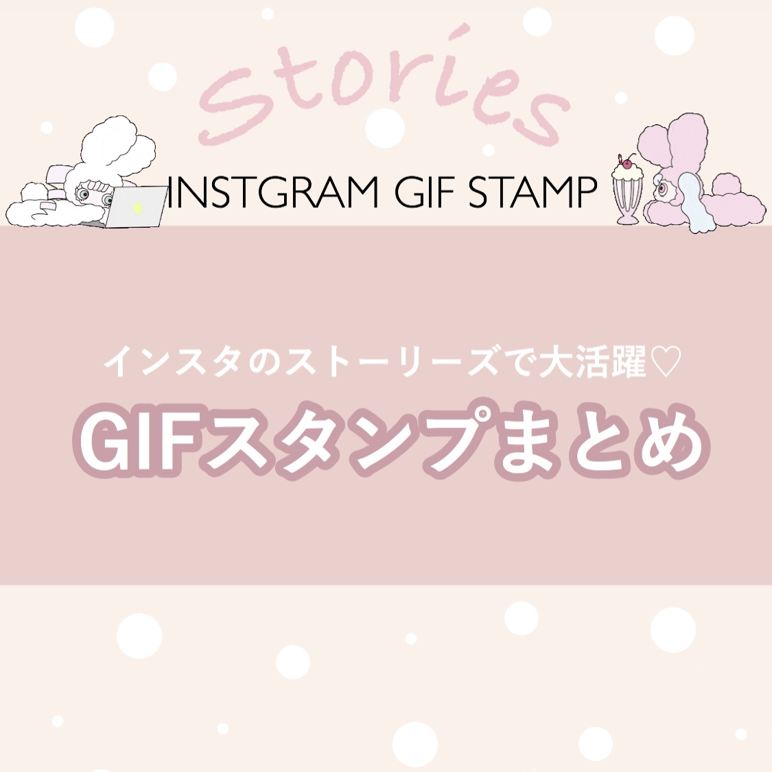 最新GIF貼圖都在這!日本療癒系貼圖,讓IG限時動態充滿溫度