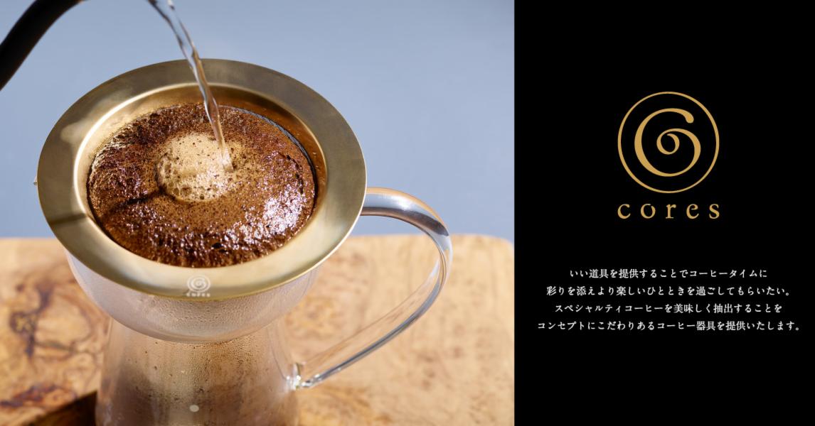 cores 時尚咖啡用具 5 選,手沖出生活中的小確幸!