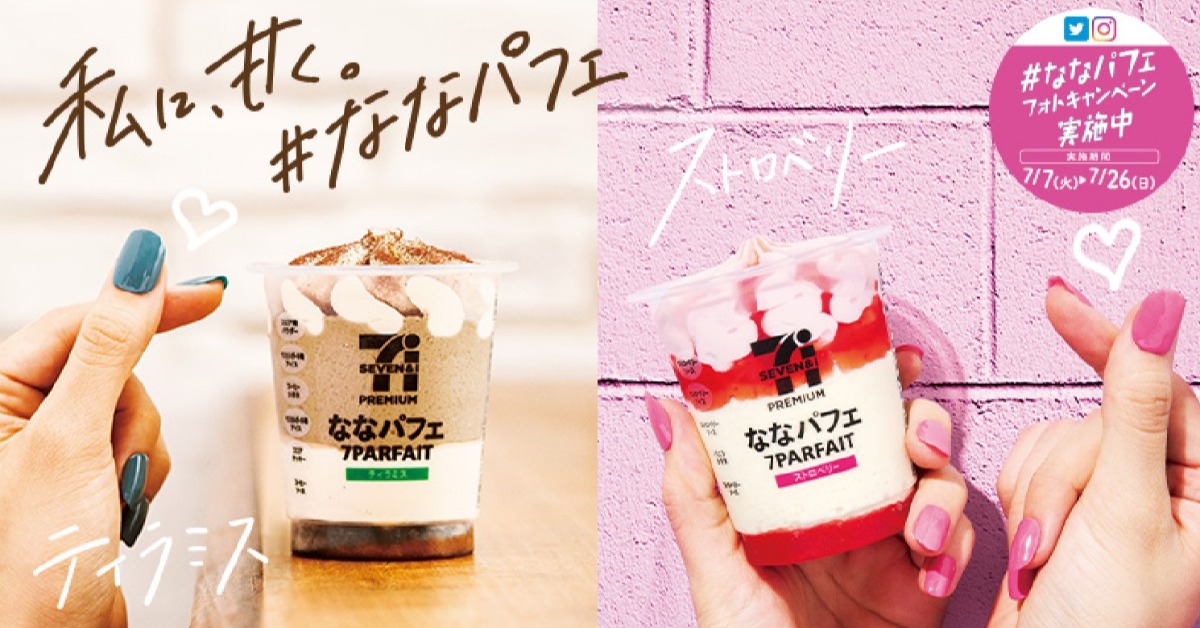 2020年夏天日本便利商店人氣冰品 清涼好滋味幫你消消暑氣!