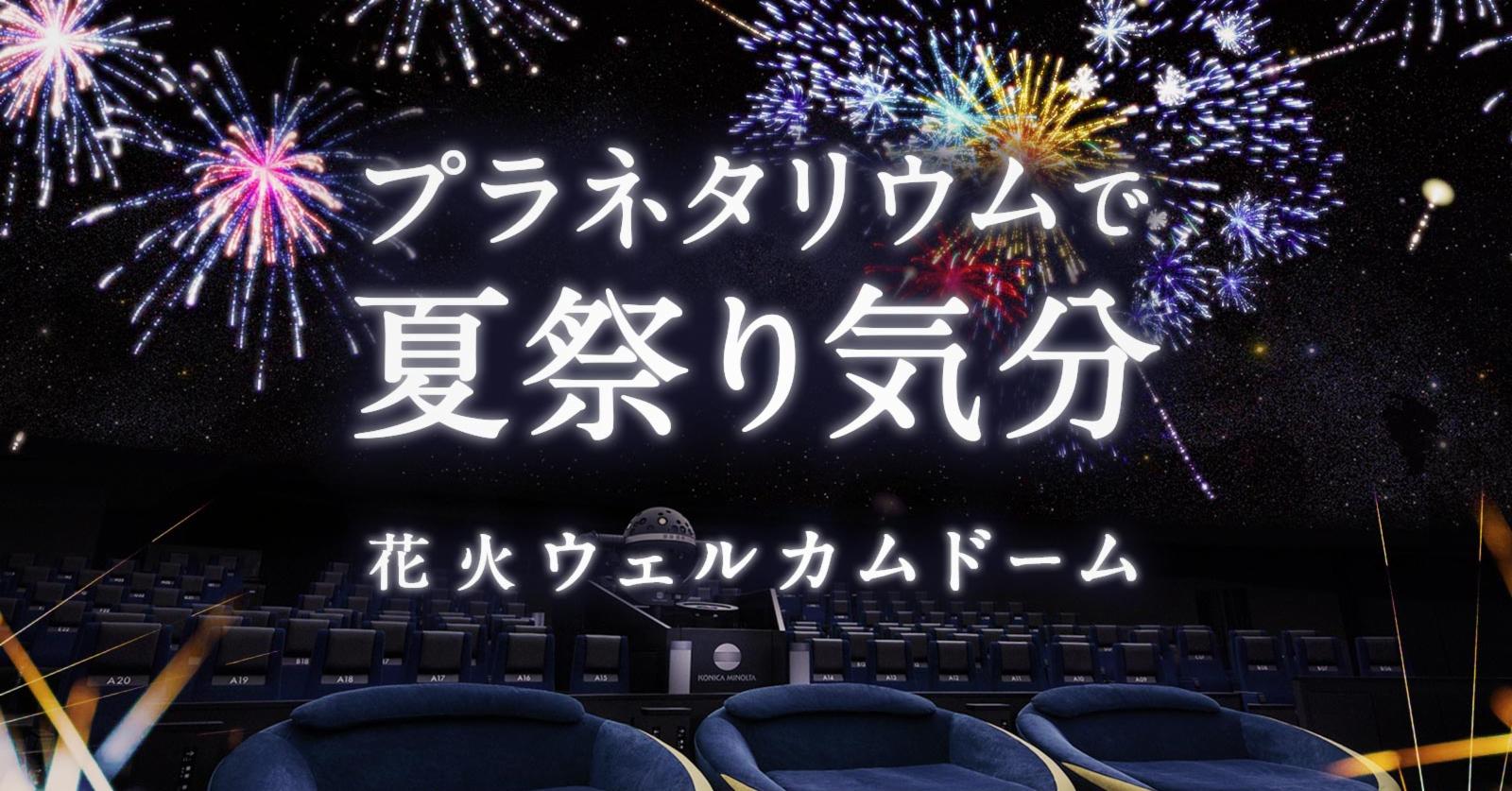 一起從晴空塔視角線上觀賞隅田川花火大會!7月11日免出國也能感受夏日祭典風情