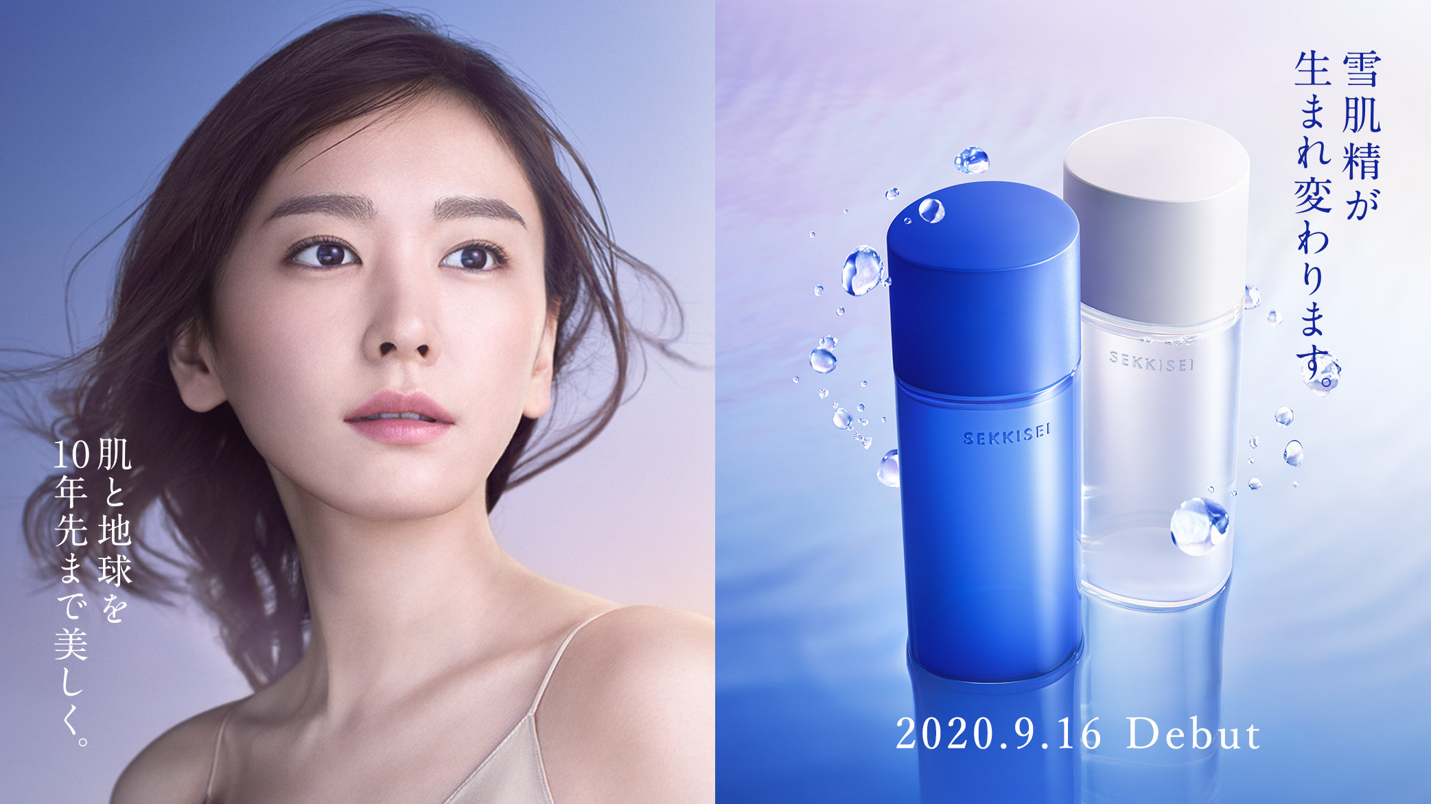 雪肌精肌膚保養新系列CLEAR WELLNESS初秋登場 給你無瑕的輕透美肌