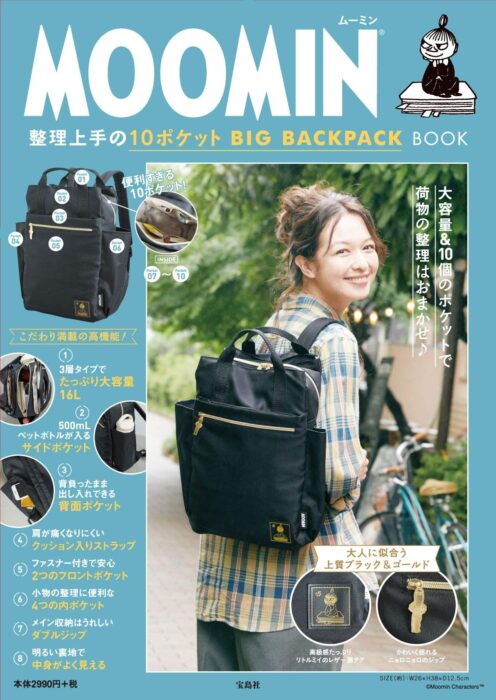 MOOMIN 整理上手の10ポケット BIG BACKPACK BOOK