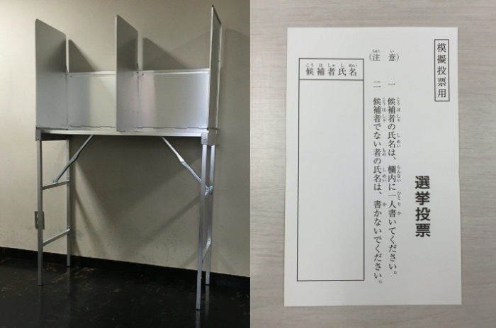 日本投票