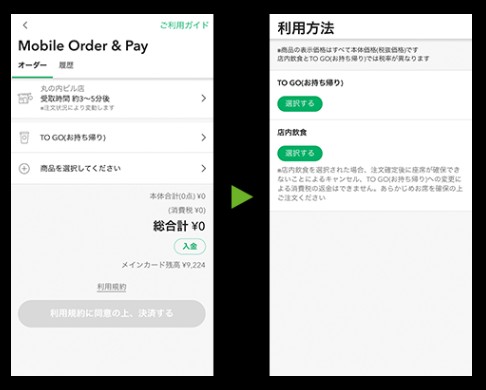 日本星巴克_手機點餐支付_mobile order & pay_步驟3_點餐