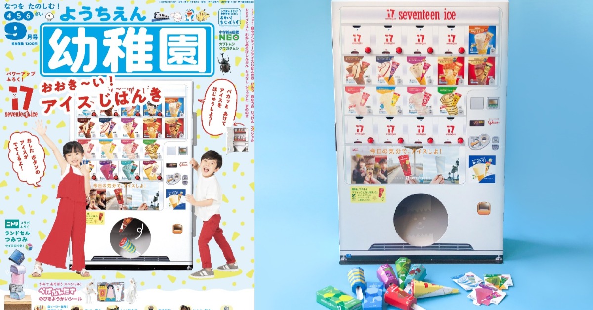 連大人都心動的日本兒童雜誌贈品 17冰淇淋販賣機、便利商店ATM都讓你搬回家!