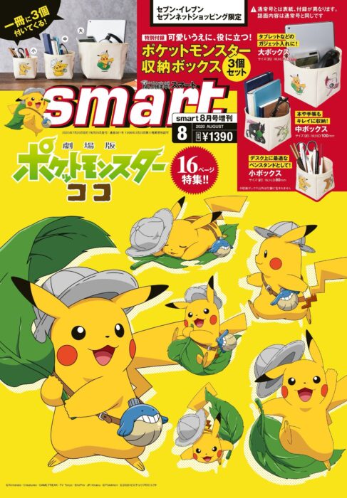 smart(スマート) 2020年8月號增刊