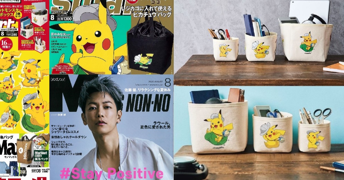2020日本男性雜誌贈品夏季最新情報