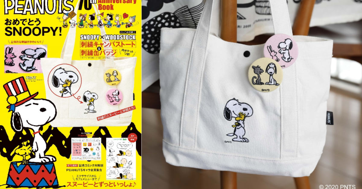 日本MOOK本贈品2020年8月最新情報