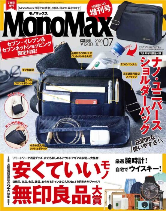 MonoMax增刊