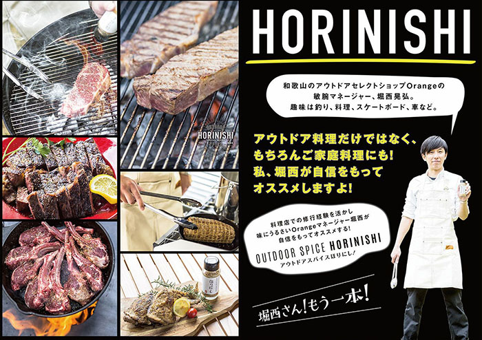 horinishi萬能調味料