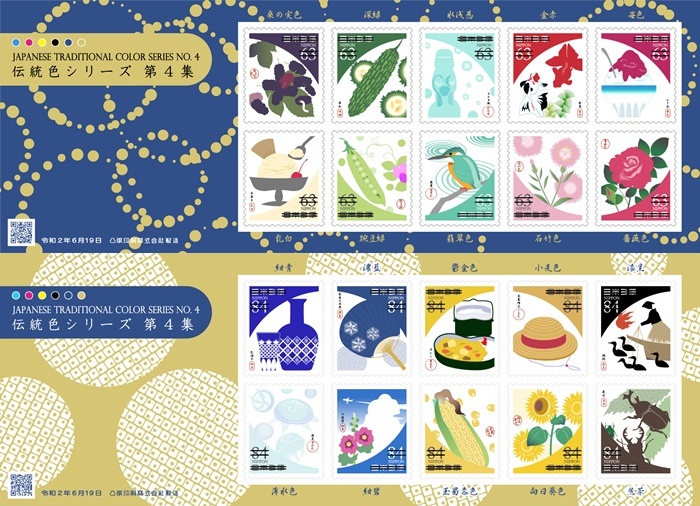 日本郵票傳統色第四集