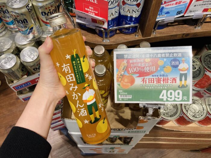 有田蜜柑酒