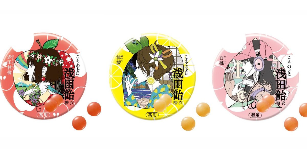 沒看過這麼美的喉糖!「淺田飴糖衣」復古文青包裝忍不住三款都想收藏
