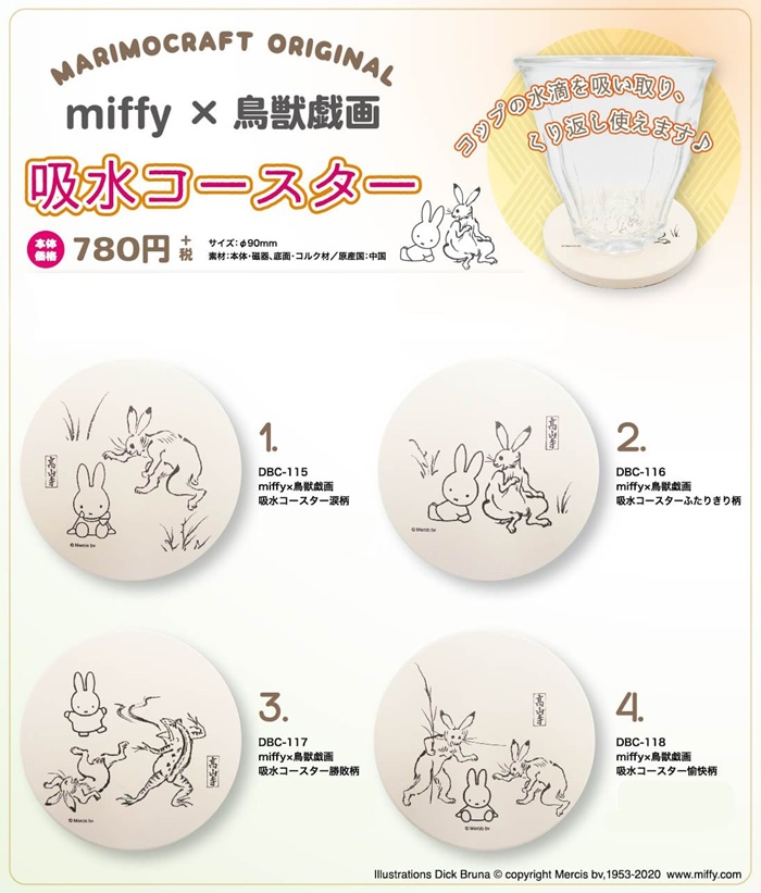 miffy鳥獸戲畫杯墊