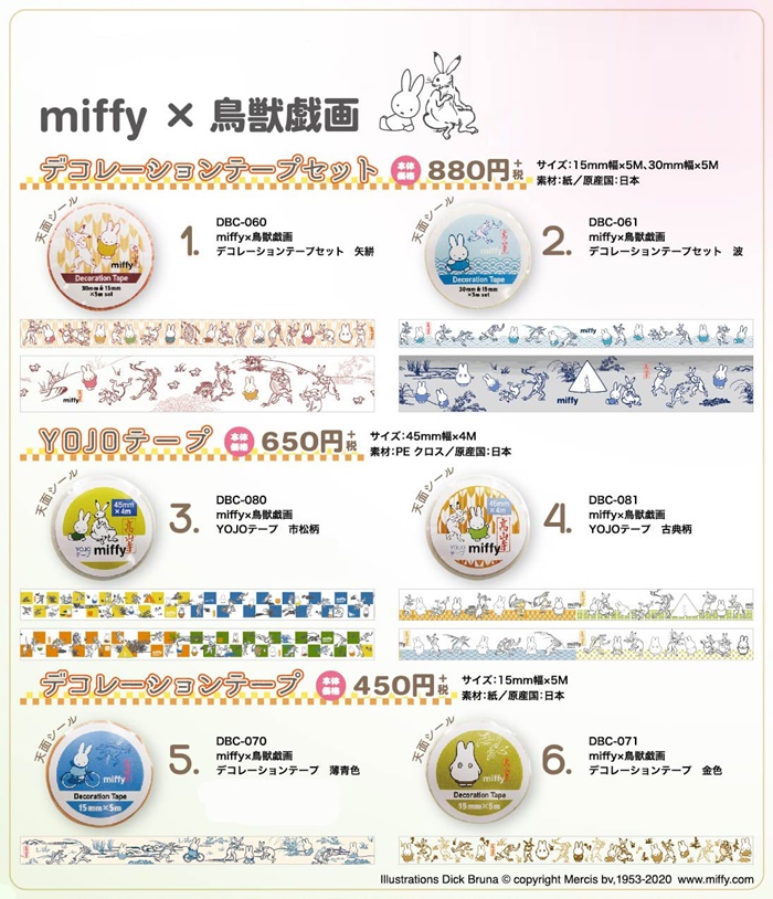 miffy鳥獸戲畫文具系列