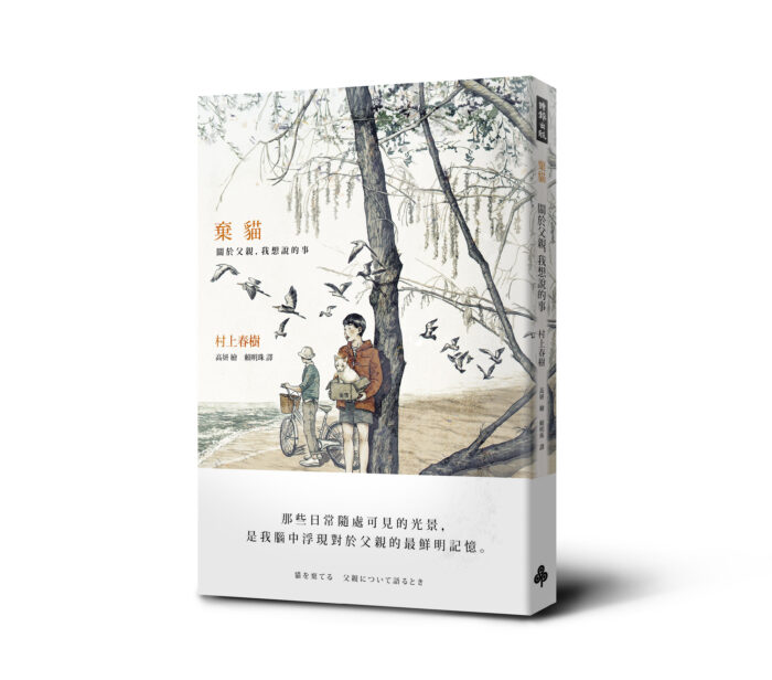 村上春樹新作《棄貓》