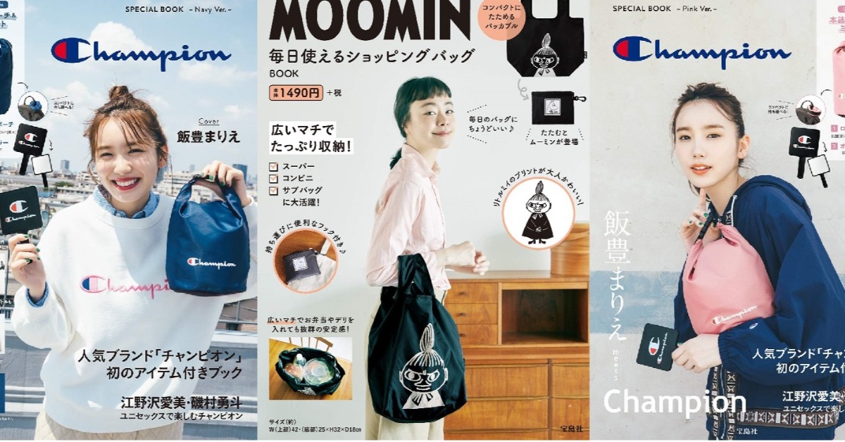 日本MOOK本贈品2020年9月最新情報