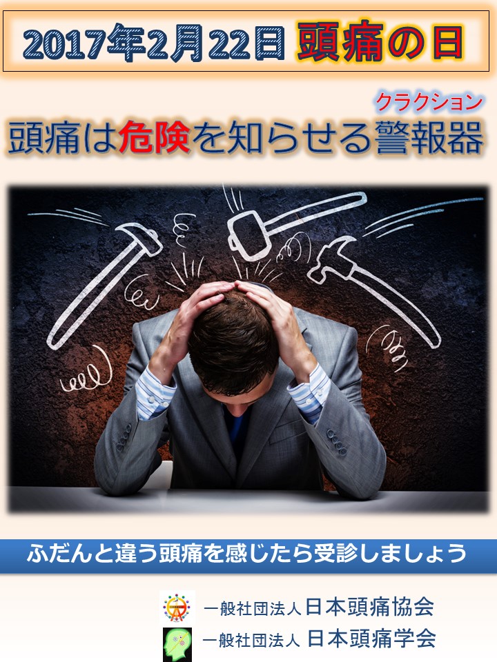 2月22日是日本的「頭痛之日」?你的頭痛在日本並不孤單!