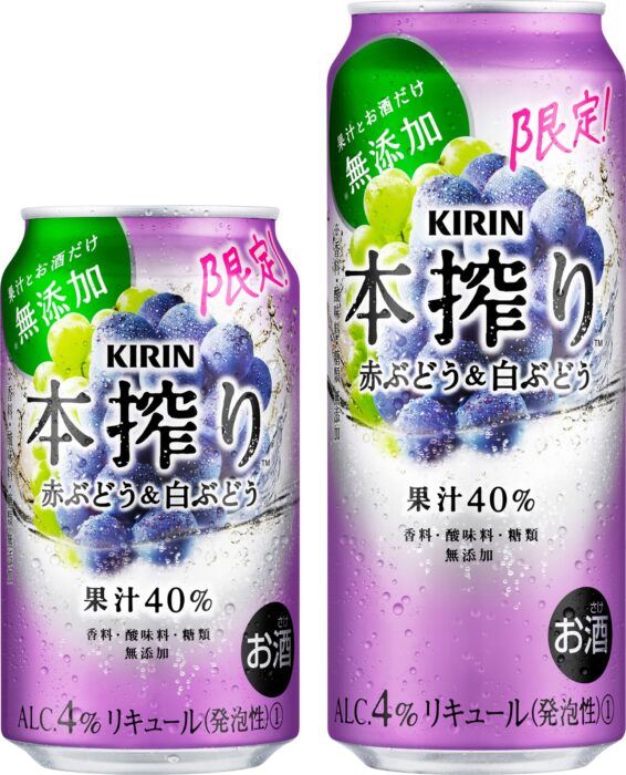 KIRIN「本榨調酒 紅葡萄＆白葡萄」