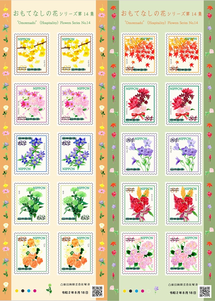 花朵系列郵票第14集