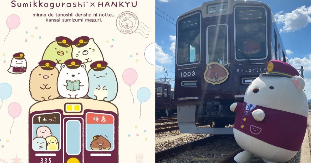 阪急電鐵「角落小夥伴號」列車開始運行囉!到明年春季都有機會遇到栗子站長為你服務